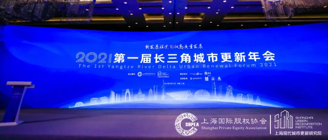 2021年第一届长三角城市更新年会在上海举行，锦和集团受邀出席