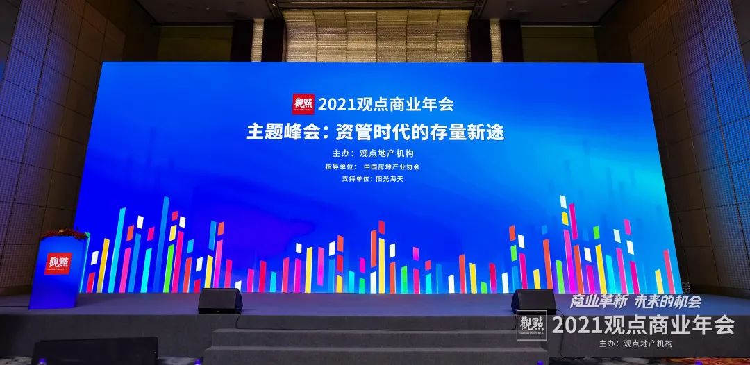 聚焦革新与未来 | 锦和集团受邀出席2021观点商业年会