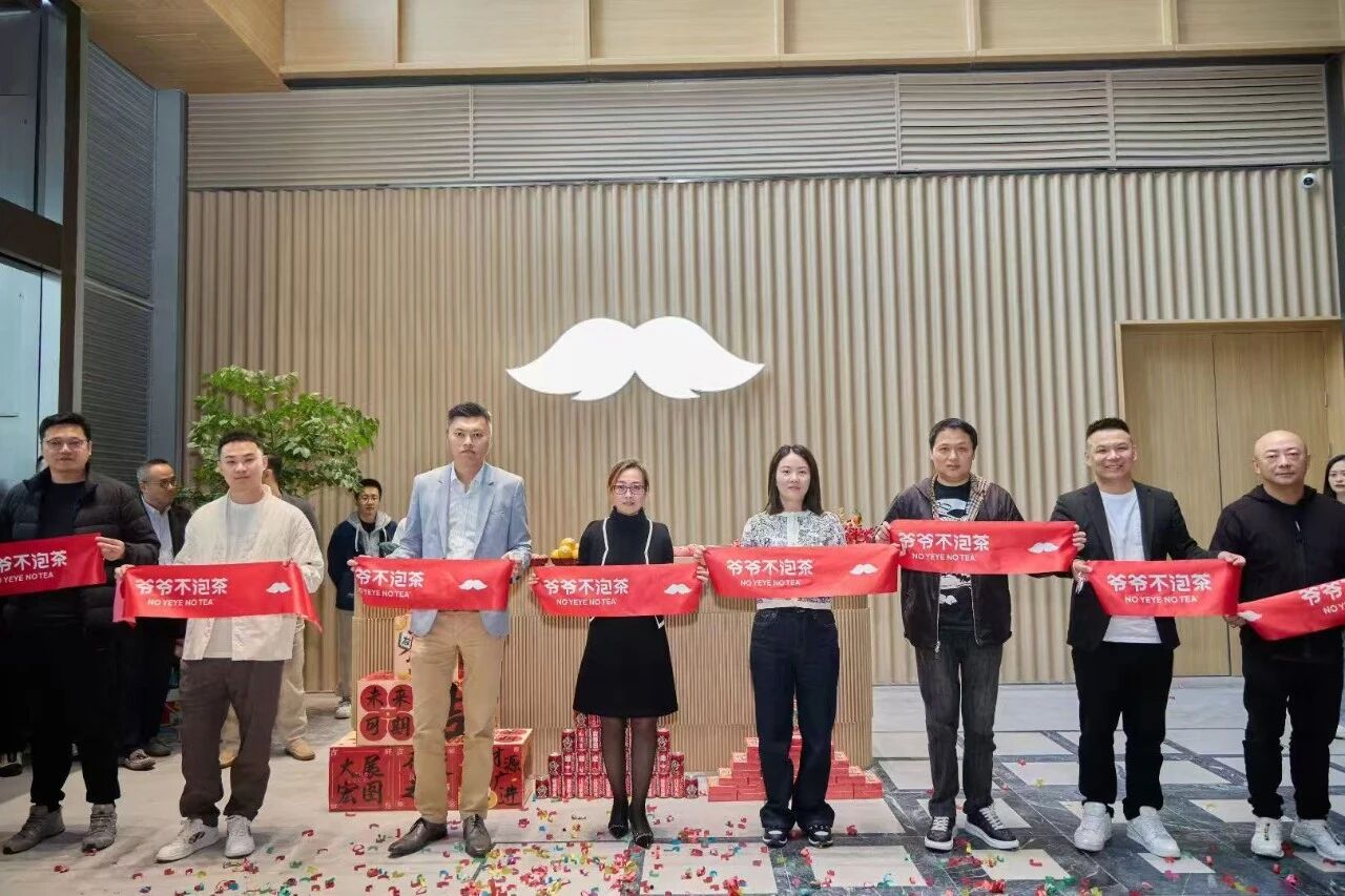 城市更新再添新彩！爷爷不泡茶区域总部办公入驻越界锦和尚城