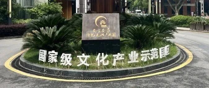 国家级！越界梦幻城揭牌&ldquo;国家级文化产业示范园区&rdquo;