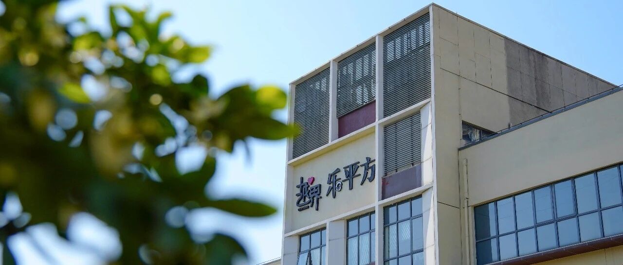 锦和越界乐平方 | 办公园区惊现小小&ldquo;空中花园&rdquo; &rarr;
