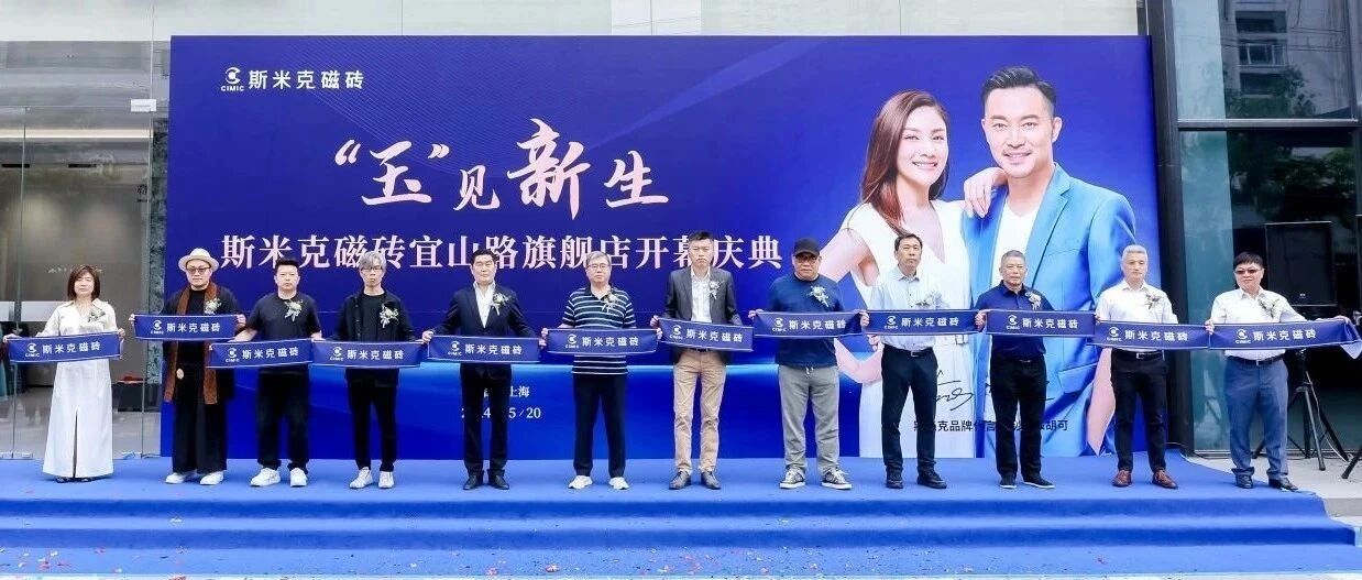 越界迎新客 | 斯米克旗舰店盛装开幕暨&ldquo;设计31&rdquo;飞扬计划巡礼在越界原力方举行