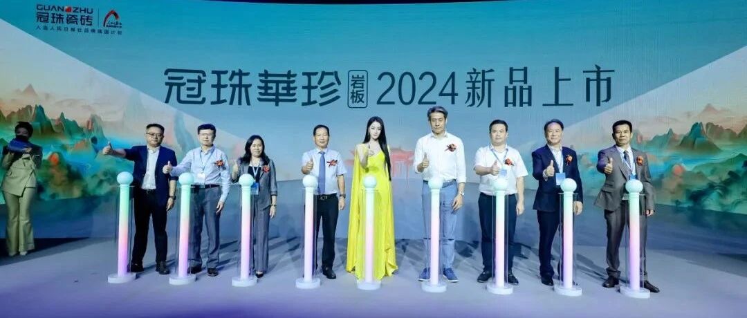 越界迎新客 | 上海冠珠旗舰总店在越界原力方盛装开业，品牌代言人迪丽热巴亲临现场助阵