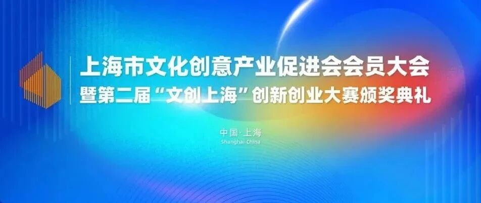 锦和商管荣获上海市文化创意产业促进会 &ldquo;优秀会员单位&rdquo;称号