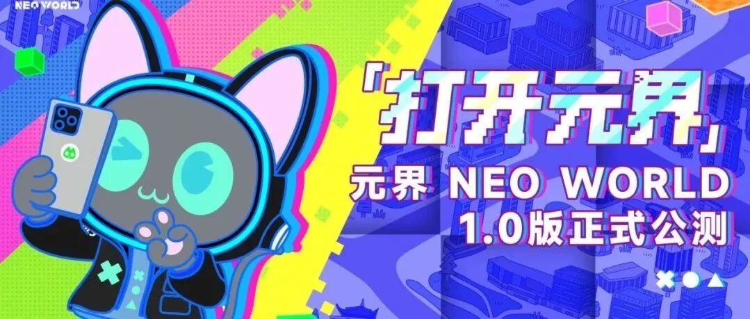 锦和商管亮相徐汇"元界Neo World"启幕， 开启元宇宙街区新时代