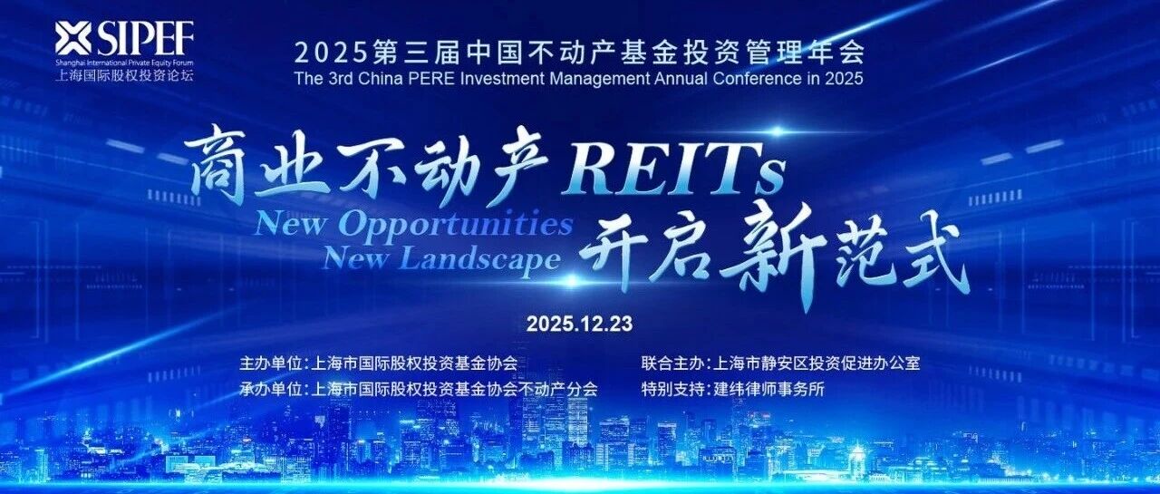 锦和荣誉| 锦和集团荣获三项&ldquo;SHPEA&middot;2025年中国不动产投资与管理大奖&rdquo;