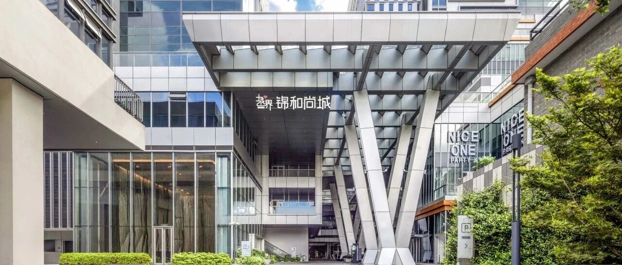 城市更新标杆&mdash;&mdash;越界锦和尚城承接市级消费品产业工作会议